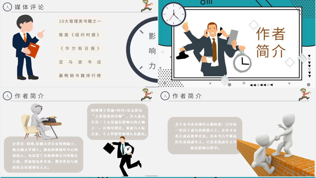 高效能人士的七个习惯企业培训PPT模板 高效能人士的七个习惯企业培训PPT模板