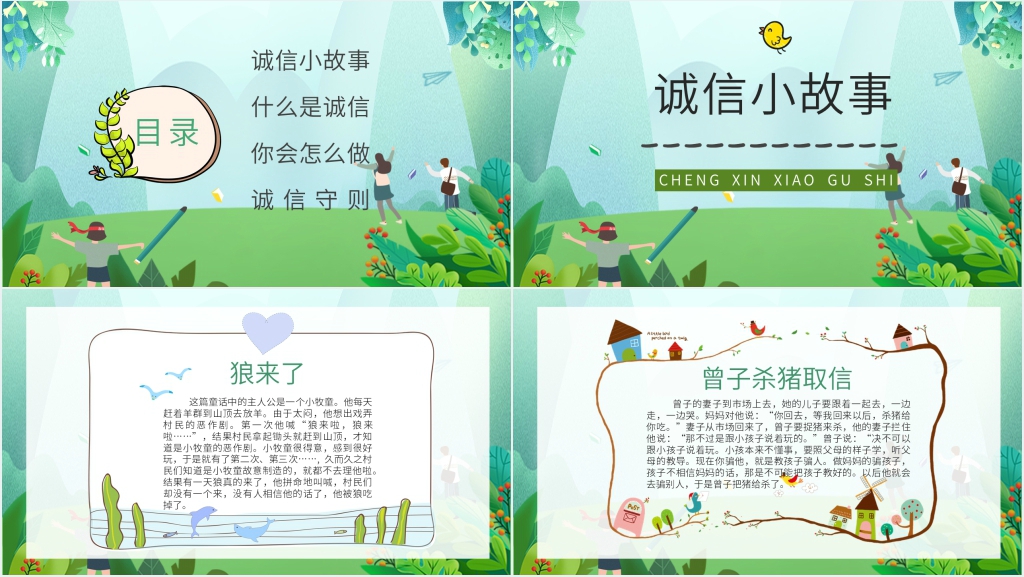 诚信教育主题班会教案PPT内容课件 诚信教育主题班会教案PPT内容课件