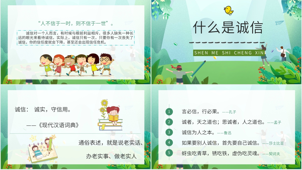 诚信教育主题班会教案PPT内容课件 诚信教育主题班会教案PPT内容课件