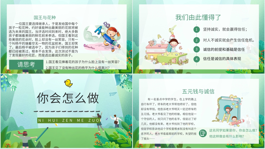 诚信教育主题班会教案PPT内容课件 诚信教育主题班会教案PPT内容课件