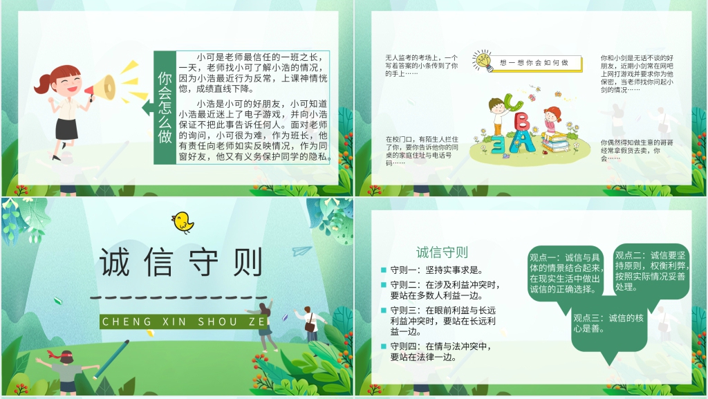 诚信教育主题班会教案PPT内容课件 诚信教育主题班会教案PPT内容课件