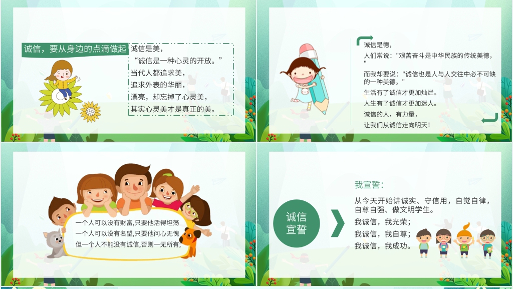 诚信教育主题班会教案PPT内容课件 诚信教育主题班会教案PPT内容课件