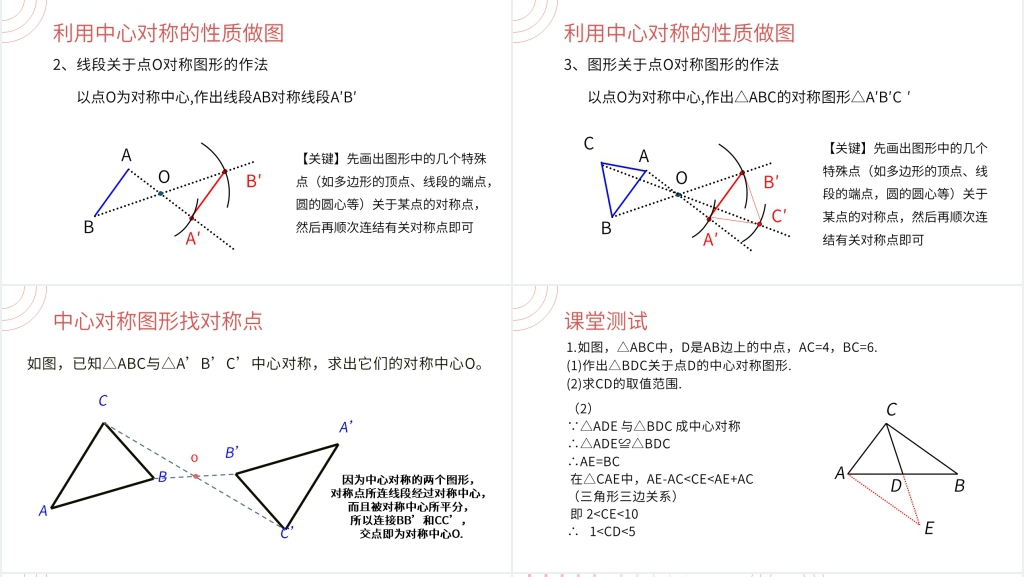 九年级初三数学上册《中心对称》教案PPT课件 九年级初三数学上册《中心对称》教案PPT课件