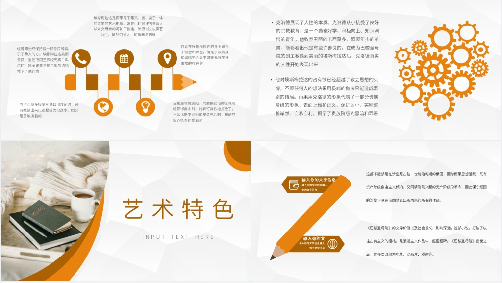 巴黎圣母院赏析PPT模板 巴黎圣母院赏析PPT模板