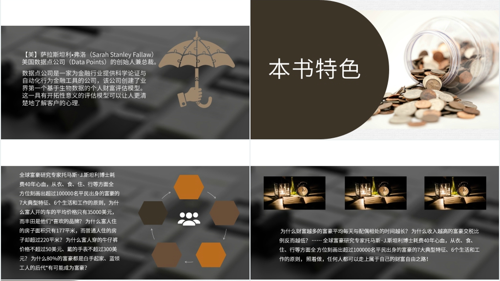 财富自由读后感PPT模板 财富自由读后感PPT模板