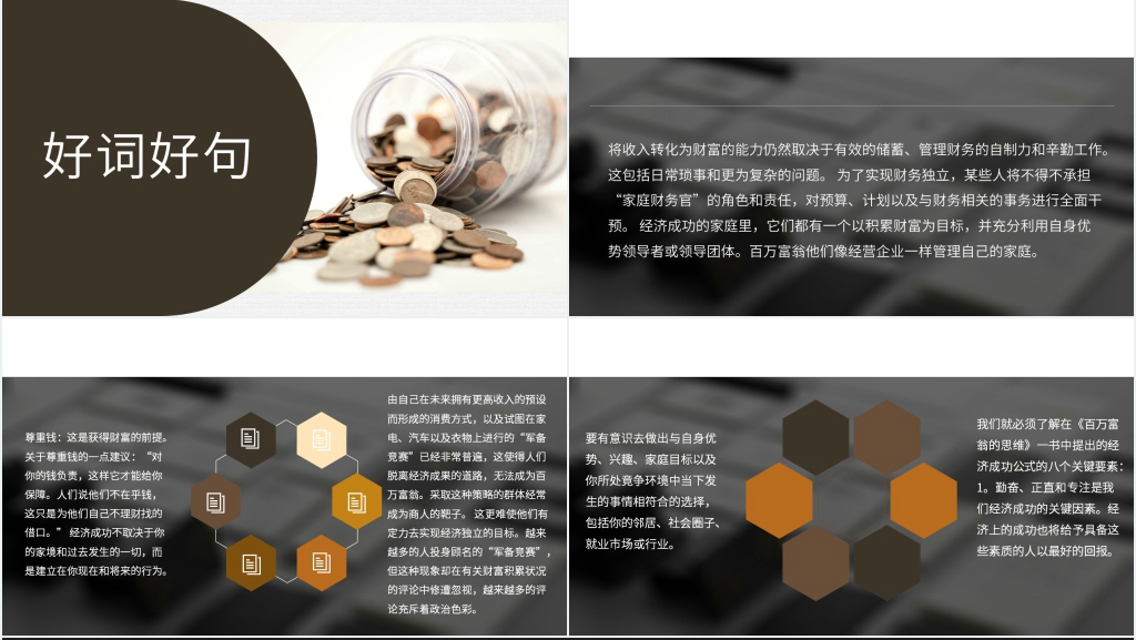 财富自由读后感PPT模板 财富自由读后感PPT模板
