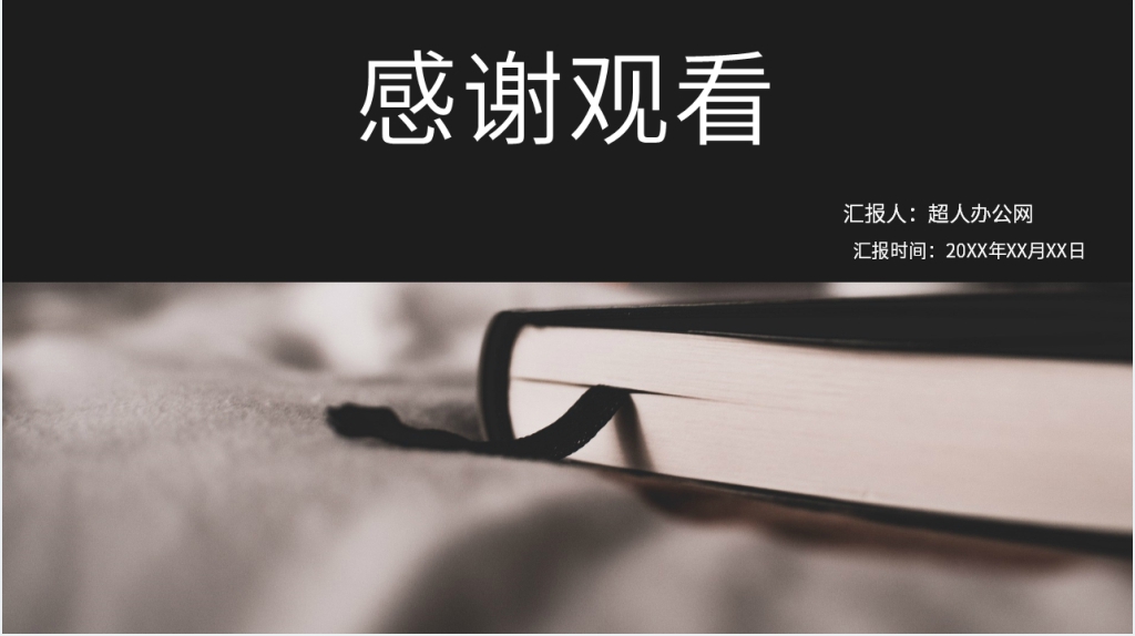 财富自由读后感PPT模板 财富自由读后感PPT模板