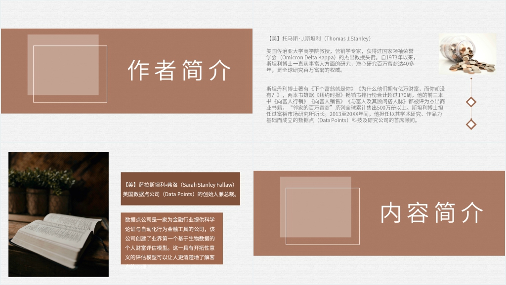 财富自由美托马斯PPT模板 财富自由美托马斯PPT模板