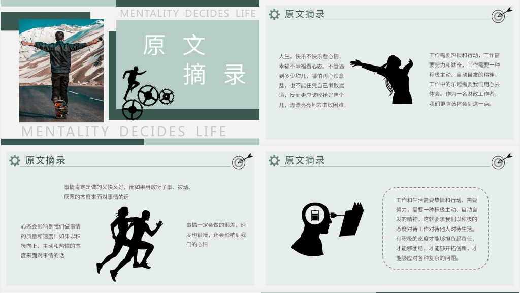 心态决定人生心得体会PPT模板 心态决定人生心得体会PPT模板