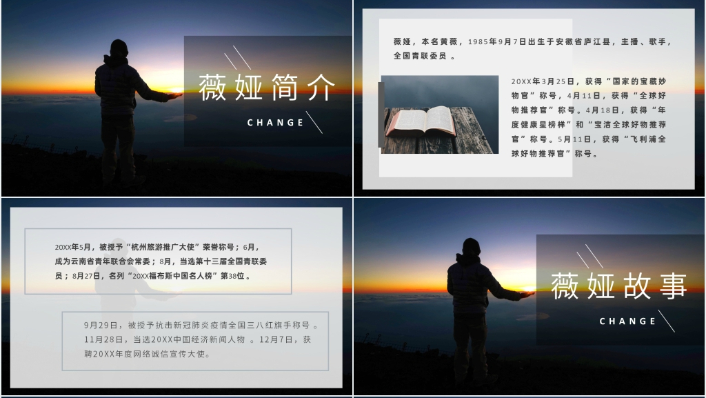薇娅人生是用来改变的介绍PPT模板 薇娅人生是用来改变的介绍PPT模板