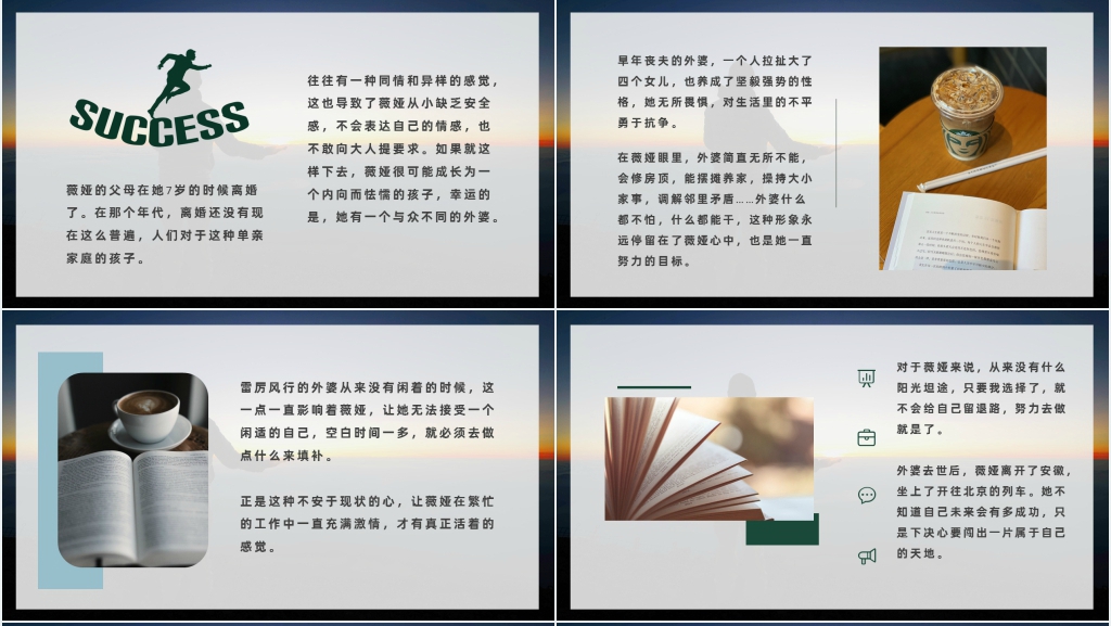 薇娅人生是用来改变的介绍PPT模板 薇娅人生是用来改变的介绍PPT模板