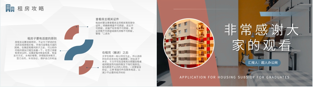 大学毕业生租房补贴申请PPT模板 大学毕业生租房补贴申请PPT模板