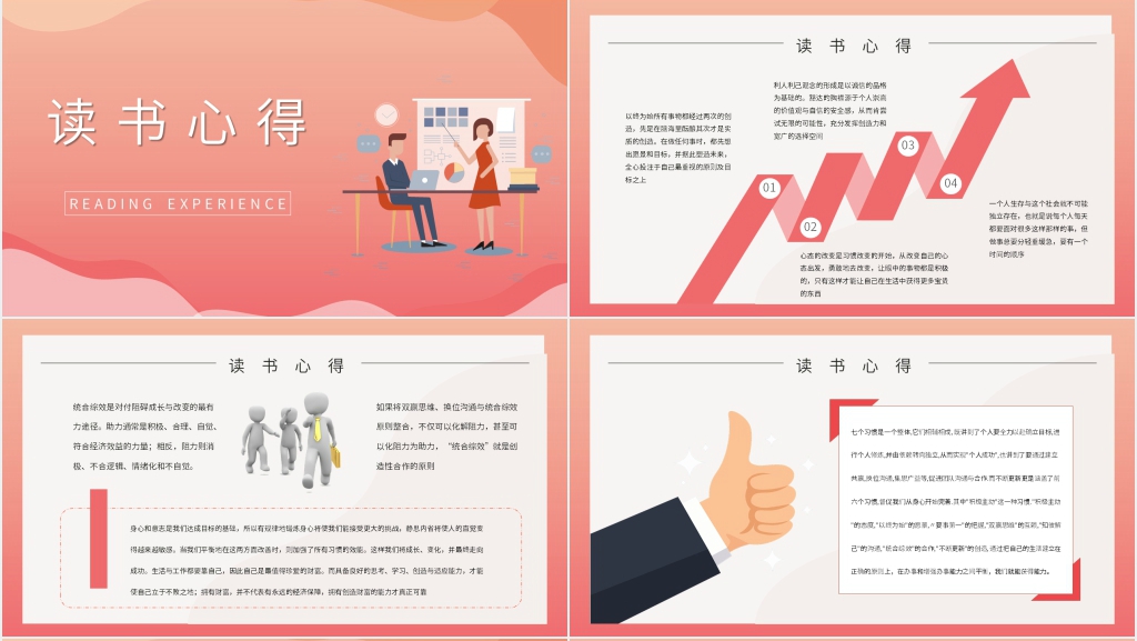 史蒂芬柯维高效能人士的七个习惯PPT模板 史蒂芬柯维高效能人士的七个习惯PPT模板
