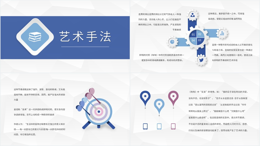 匆匆读书心得体会分享PPT模板 匆匆读书心得体会分享PPT模板