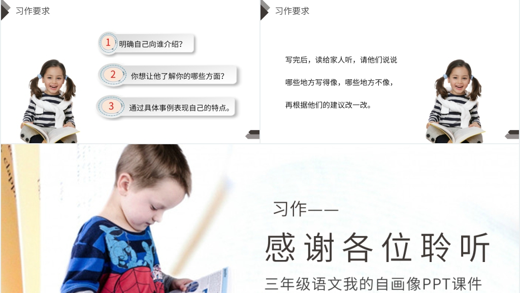 人教版四年级语文下册《我的自画像》PPT课件 人教版四年级语文下册《我的自画像》PPT课件