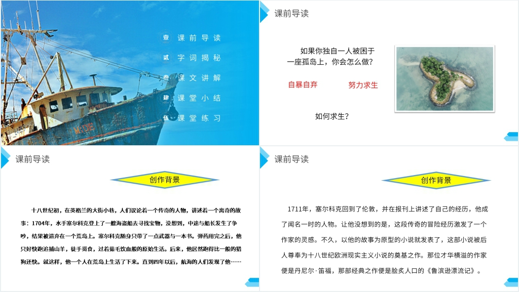鲁滨逊漂流记课文PPT课件 鲁滨逊漂流记课文PPT课件