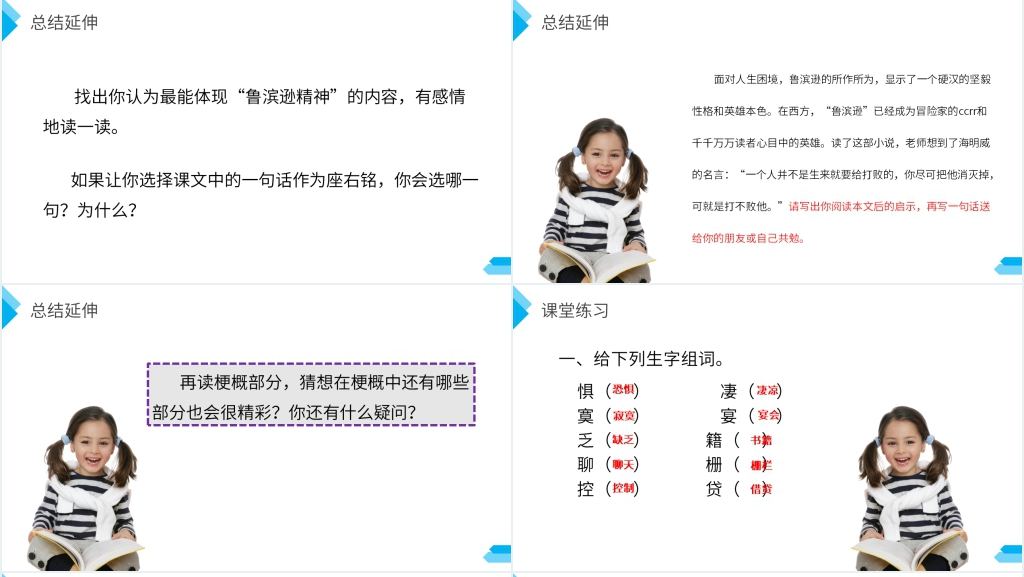 鲁滨逊漂流记课文PPT课件 鲁滨逊漂流记课文PPT课件