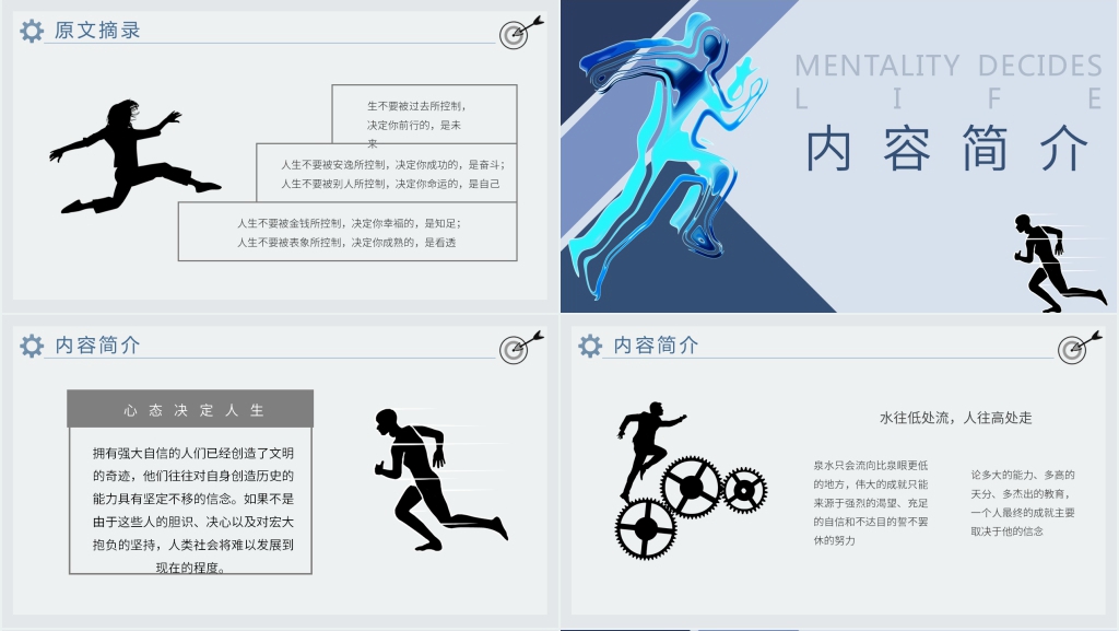 心态决定人生分享会PPT模板 心态决定人生分享会PPT模板