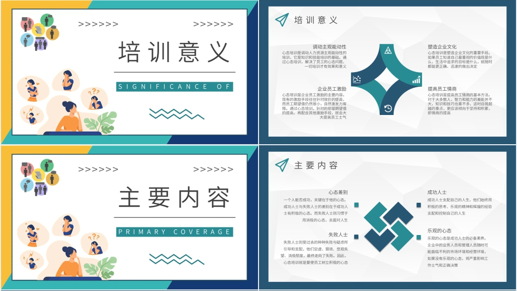 管理者职场心态培训PPT模板 管理者职场心态培训PPT模板