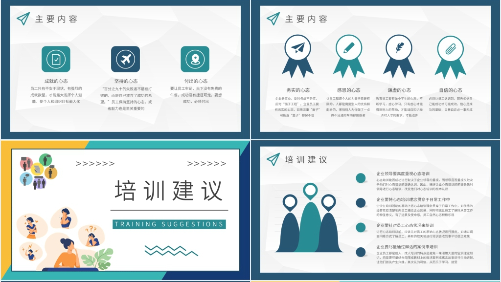 管理者职场心态培训PPT模板 管理者职场心态培训PPT模板