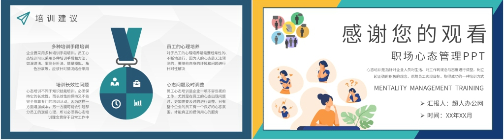 管理者职场心态培训PPT模板 管理者职场心态培训PPT模板