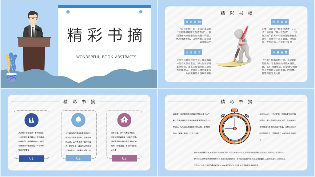 高效能人士的七个习惯书简介PPT模板 高效能人士的七个习惯书简介PPT模板