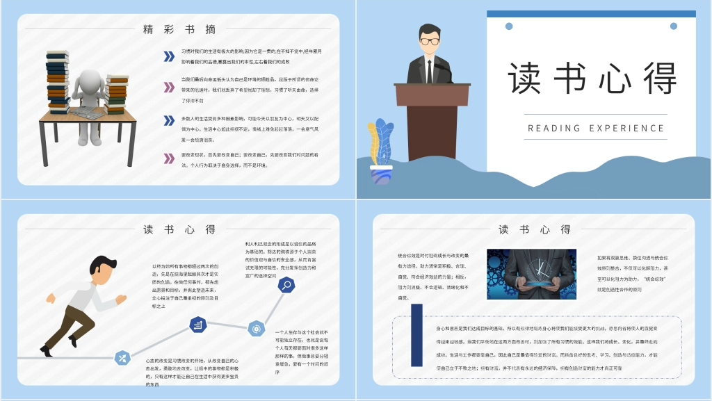 高效能人士的七个习惯书简介PPT模板 高效能人士的七个习惯书简介PPT模板