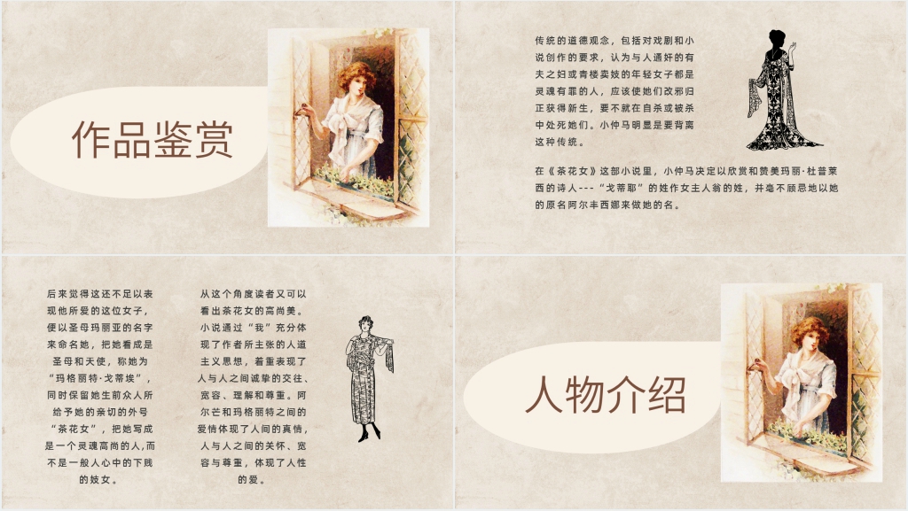 茶花女读书分享PPT模板 茶花女读书分享PPT模板