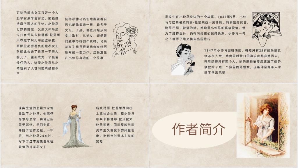 茶花女读书分享PPT模板 茶花女读书分享PPT模板