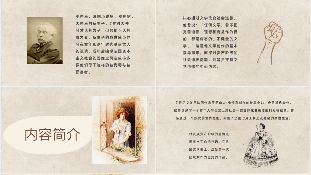 茶花女读书分享PPT模板 茶花女读书分享PPT模板