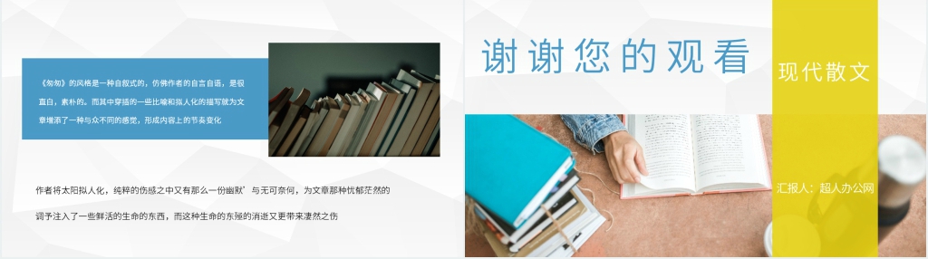 匆匆心得体会分享PPT模板 匆匆心得体会分享PPT模板