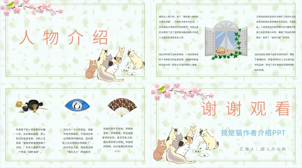 我是猫作者介绍PPT模板 我是猫作者介绍PPT模板