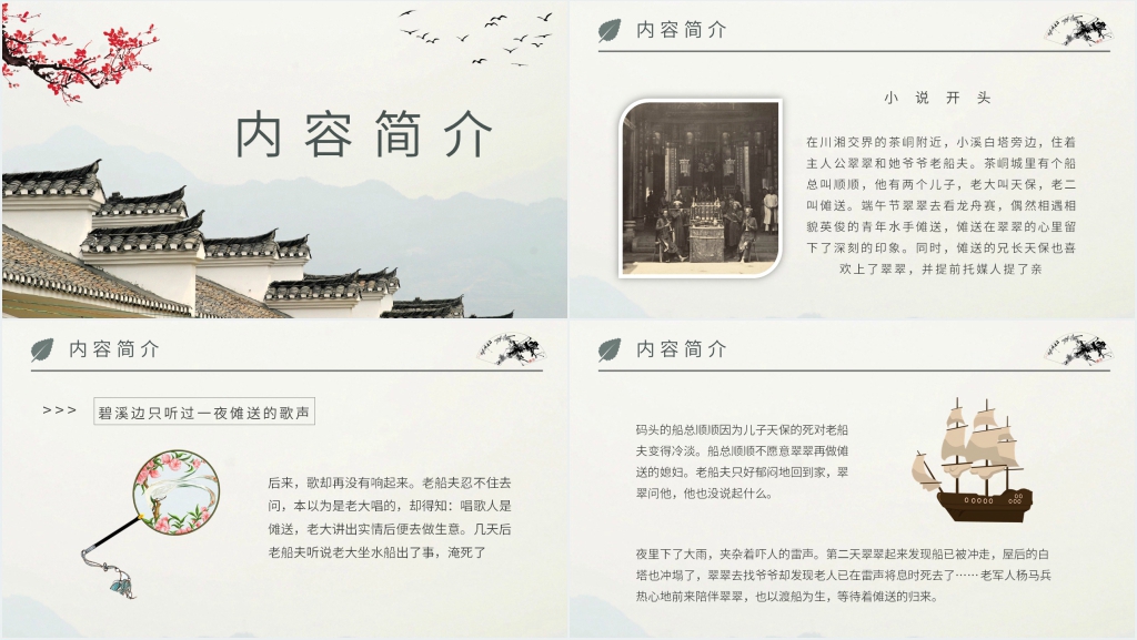 沈从文《边城》PPT模板 沈从文《边城》PPT模板
