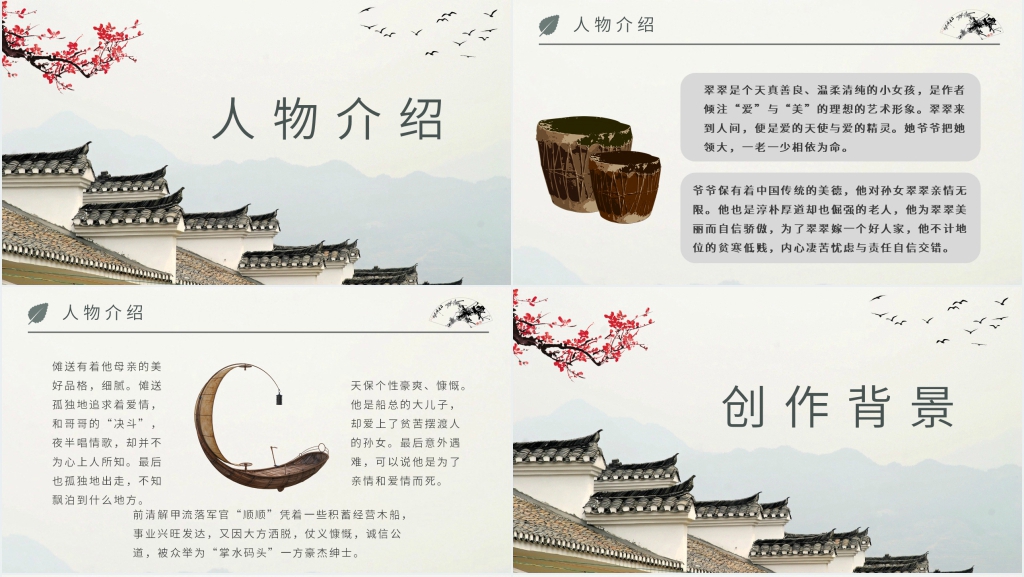 沈从文《边城》PPT模板 沈从文《边城》PPT模板