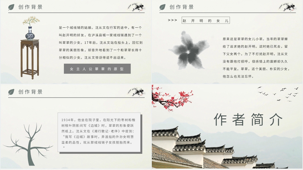 沈从文《边城》PPT模板 沈从文《边城》PPT模板