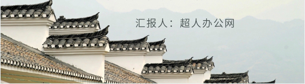 沈从文《边城》PPT模板 沈从文《边城》PPT模板