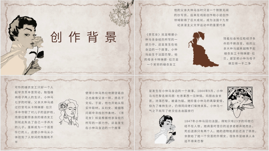 茶花女小说赏析PPT模板 茶花女小说赏析PPT模板