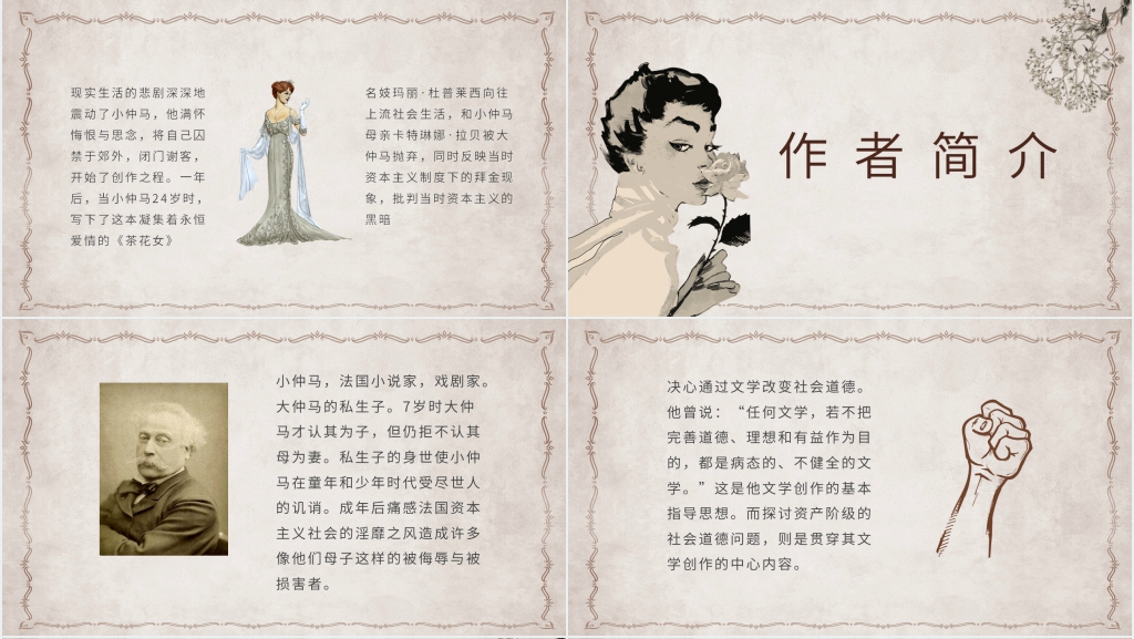 茶花女小说赏析PPT模板 茶花女小说赏析PPT模板