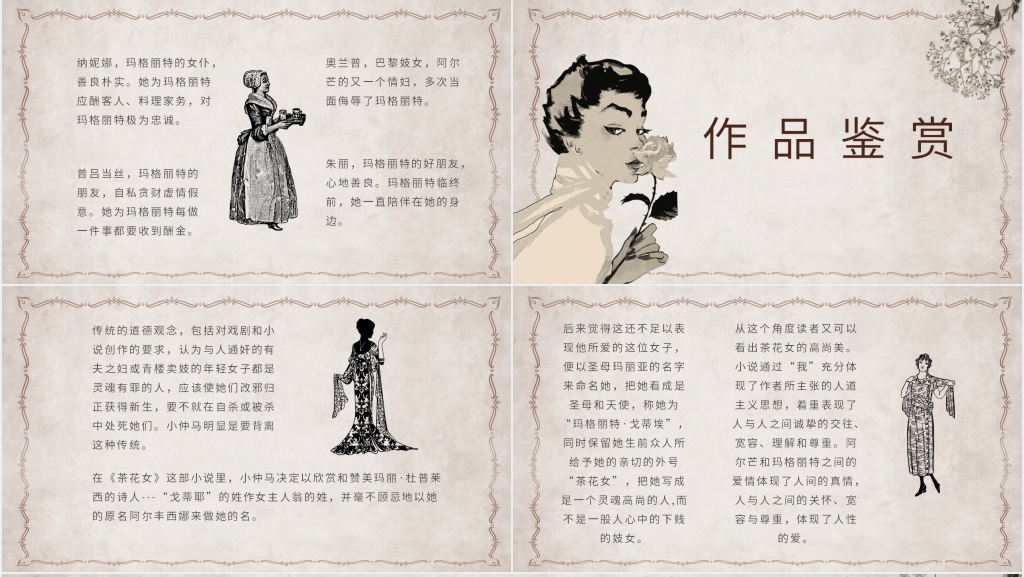 茶花女小说赏析PPT模板 茶花女小说赏析PPT模板