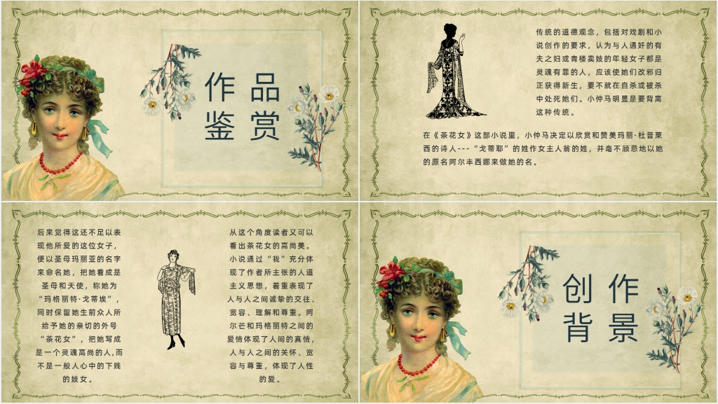 茶花女小仲马PPT课件 茶花女小仲马PPT课件