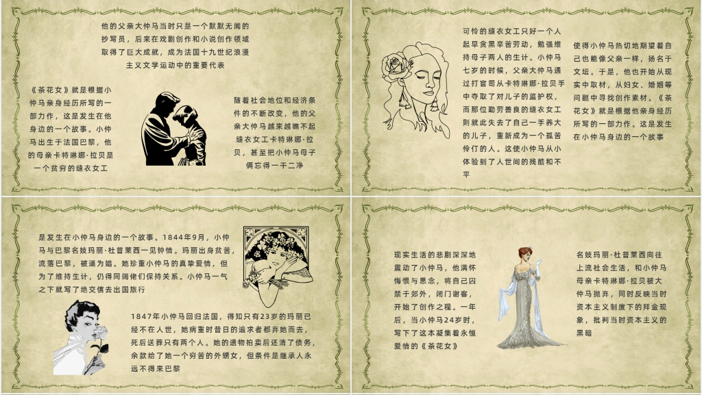 茶花女小仲马PPT课件 茶花女小仲马PPT课件