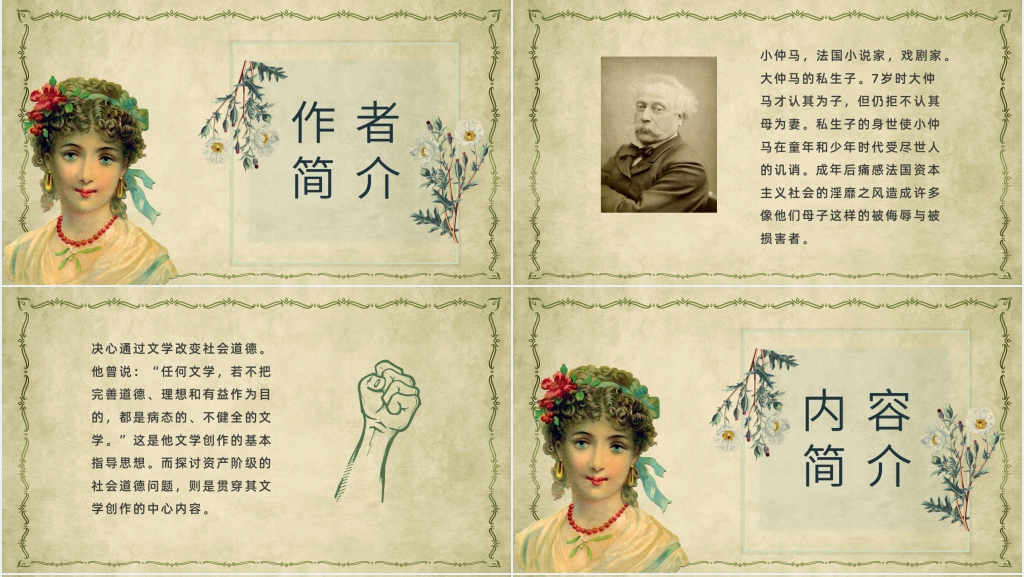 茶花女小仲马PPT课件 茶花女小仲马PPT课件