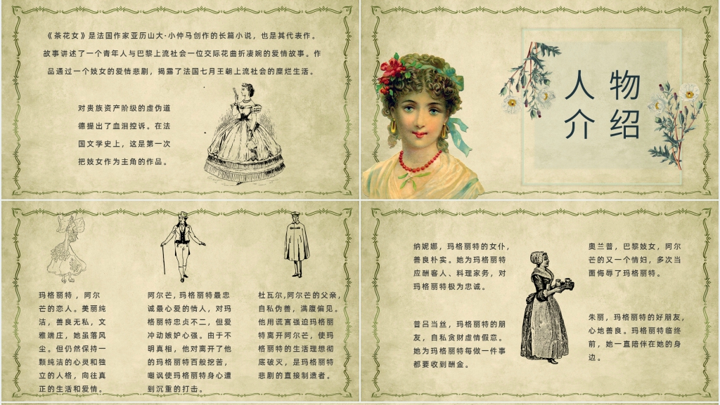 茶花女小仲马PPT课件 茶花女小仲马PPT课件