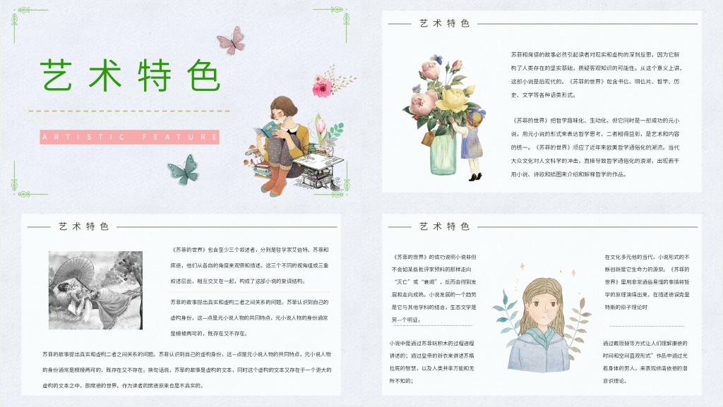 苏菲的世界主要内容PPT模板 苏菲的世界主要内容PPT模板