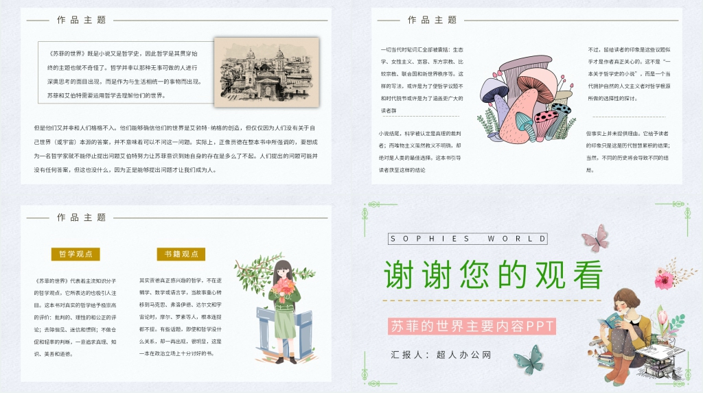 苏菲的世界主要内容PPT模板 苏菲的世界主要内容PPT模板
