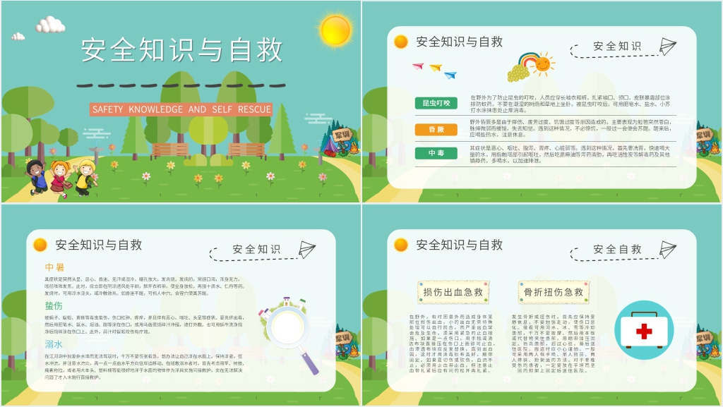 暑期夏令营安全教育PPT课件 暑期夏令营安全教育PPT课件