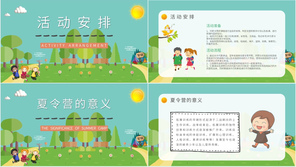暑期夏令营安全教育PPT课件 暑期夏令营安全教育PPT课件