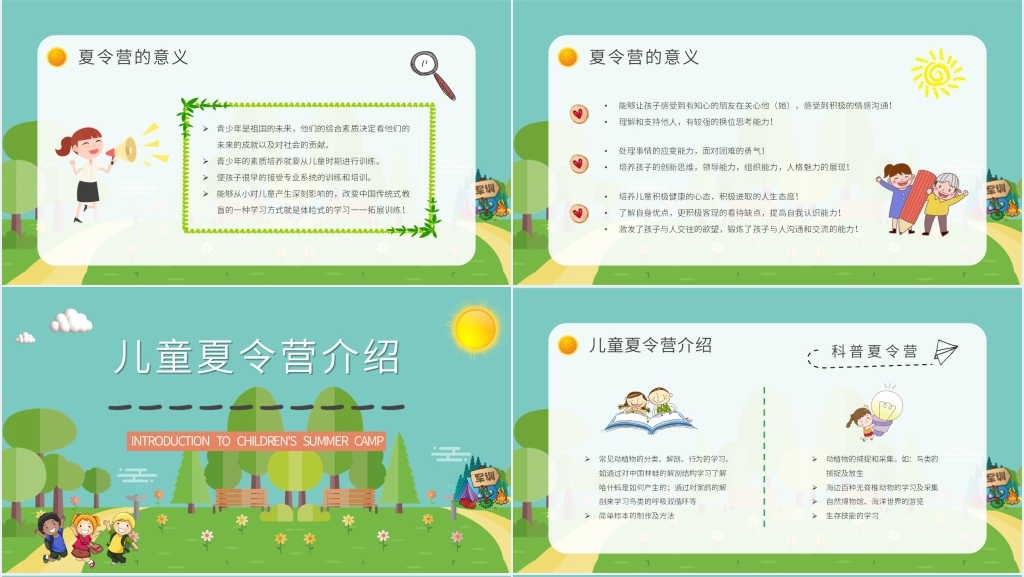 暑期夏令营安全教育PPT课件 暑期夏令营安全教育PPT课件
