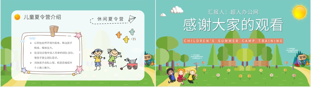 暑期夏令营安全教育PPT课件 暑期夏令营安全教育PPT课件