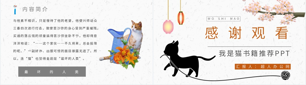 我是猫书籍推荐PPT模板 我是猫书籍推荐PPT模板